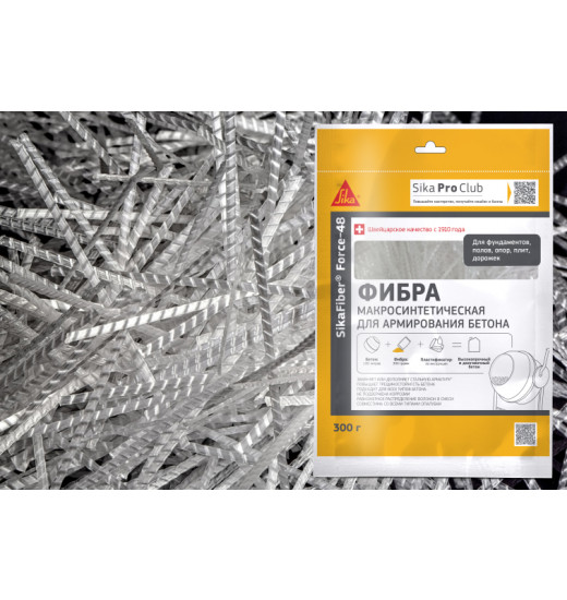 Макро-синтетическая фибра для бетона и торкретбетона SikaFiber® Force-48
