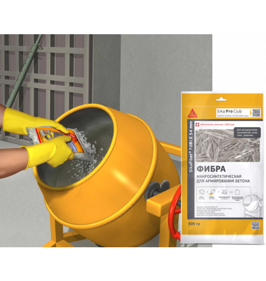 Макро-синтетическая фибра для бетона SikaFiber® Force-54