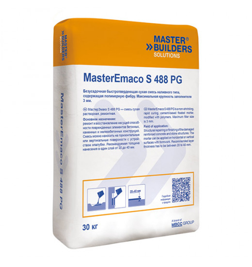 MasterEmaco S 488 PG Безусадочная бетонная смесь наливного типа